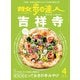 散歩の達人_2022年4月号（交通新聞社） [電子書籍]