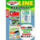 スマホビギナーへ贈る！ LINE得する入門ガイド（スタジオ・グリーン） [電子書籍]