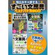 知らなきゃ損する！ すごい文房具ベストバイカタログ（スタジオ・グリーン） [電子書籍]