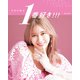 ゆきりぬスタイルブック「今日の私が1番好き！！！」（宝島社） [電子書籍]