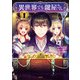 異世界でも鍵屋さん【電子単行本版】 / 1（デジカタ編集部） [電子書籍]