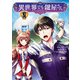 異世界でも鍵屋さん【電子単行本版】 / 2（デジカタ編集部） [電子書籍]