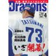 月刊 Dragons ドラゴンズ 2022年4月号（中日新聞社） [電子書籍]