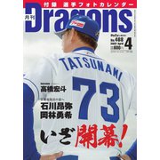 月刊 Dragons ドラゴンズ 2022年4月号（中日新聞社） [電子書籍]