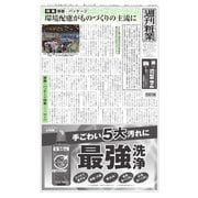 週刊粧業 第3289号（週刊粧業） [電子書籍]
