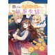 捨てられ白魔法使いの紅茶生活 （2）（KADOKAWA） [電子書籍]