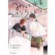 みなと商事コインランドリー 3【電子特別版】（KADOKAWA） [電子書籍]