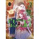 復讐の皇后 3（KADOKAWA） [電子書籍]
