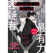 Manner of Death 第13話（KADOKAWA） [電子書籍]