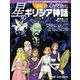 新版 まんがで読む星のギリシア神話 星空に繰り広げられる神話物語を全20話のまんがで綴る（KADOKAWA） [電子書籍]