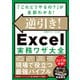 逆引き！Excel実務ワザ大全（日経BP出版） [電子書籍]