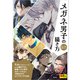 メガネ男子の描き方（玄光社） [電子書籍]