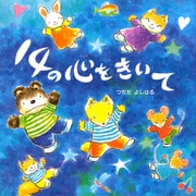 14の心をきいて（PHP研究所） [電子書籍]