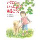 バロン、いっしょにあるこう！（PHP研究所） [電子書籍]