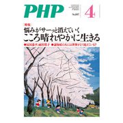 月刊誌PHP 2022年4月号（PHP研究所） [電子書籍]