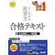 2022年度版 よくわかる社労士 合格テキスト10 社会保険に関する一般常識（TAC出版）（PHP研究所） [電子書籍]