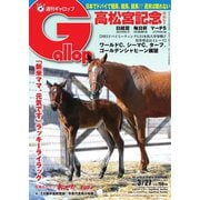週刊Gallop（ギャロップ） 2022年3月27日号（サンケイスポーツ） [電子書籍]