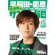 サンデー毎日 2022年4/3号（毎日新聞出版） [電子書籍]