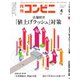 コンビニ 22年4月号（アール・アイ・シー） [電子書籍]