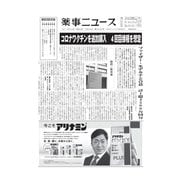 薬事ニュース 2022/03/25（薬事ニュース社） [電子書籍]