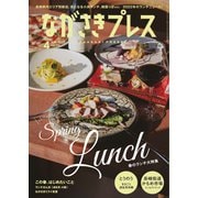 ながさきPRESS（ながさきプレス） 514（ながさきプレス） [電子書籍]