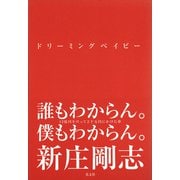 ドリーミングベイビー（光文社） [電子書籍]