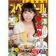 ビッグコミックスペリオール 2022年8号（2022年3月24日発売）（小学館） [電子書籍]