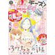 Cheese！【電子版特典付き】 2022年5月号（2022年3月24日発売）（小学館） [電子書籍]