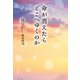 命が消えたらどこへゆくのか（二見書房） [電子書籍]