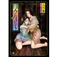 因習秘録 みだれまんだら（3）（リイド社） [電子書籍]