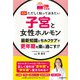【読む常備薬】図解ただしく知っておきたい 子宮と女性ホルモン（河出書房新社） [電子書籍]
