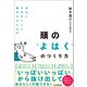頭の"よはく"のつくり方（日本実業出版社） [電子書籍]