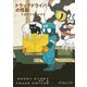 トラックドライバーの怪談 PROTOTYPE（PICK UP PRESS） [電子書籍]