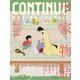 CONTINUE Vol.76（太田出版） [電子書籍]