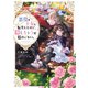 悪役の王女に転生したけど、隠しキャラが隠れてない。【電子書籍限定書き下ろしSS付き】（TOブックス） [電子書籍]