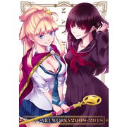 めいびい ARTWORKS 2008‐2018（スクウェア･エニックス） [電子書籍]