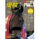 月刊「優駿」 2022年4月号（中央競馬ピーアール） [電子書籍]