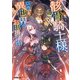 骸骨騎士様、只今異世界へお出掛け中X（オーバーラップ） [電子書籍]