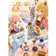 二度と家には帰りません！5（オーバーラップ） [電子書籍]