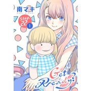 Get Ready？（1話売り） story22-1（白泉社） [電子書籍]