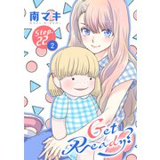 Get Ready？（1話売り） story22-2（白泉社） [電子書籍]