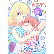 Get Ready？（1話売り） story23-2（白泉社） [電子書籍]