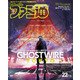 週刊ファミ通 【2022年4月7日号】（KADOKAWA Game Linkage） [電子書籍]