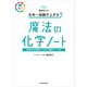 改訂版 亀田和久の 日本一成績が上がる魔法の化学ノート（KADOKAWA） [電子書籍]