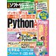 日経ソフトウエア 2022年5月号（日経BP出版） [電子書籍]