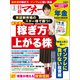 日経マネー 2022年5月号（日経BP出版） [電子書籍]