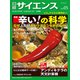 日経サイエンス2022年5月号（日経サイエンス） [電子書籍]
