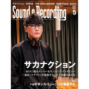 サウンド＆レコーディング・マガジン 2022年5月号（リットーミュージック） [電子書籍]