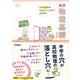 中学理科をおさらいしながらすすめる高校物理基礎 改訂版（学研） [電子書籍]