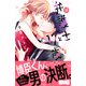 弁護士と17歳 ベツフレプチ（18）（講談社） [電子書籍]